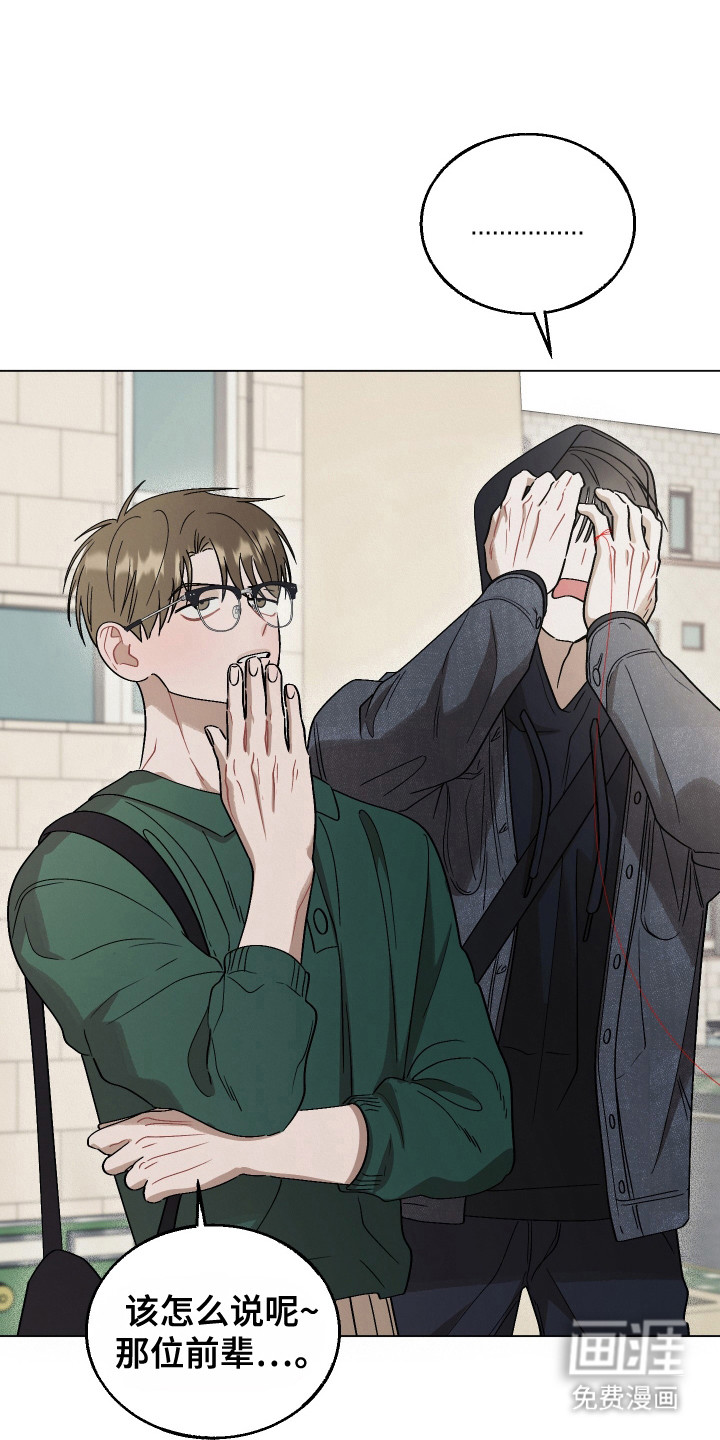 命运的红线第10话图