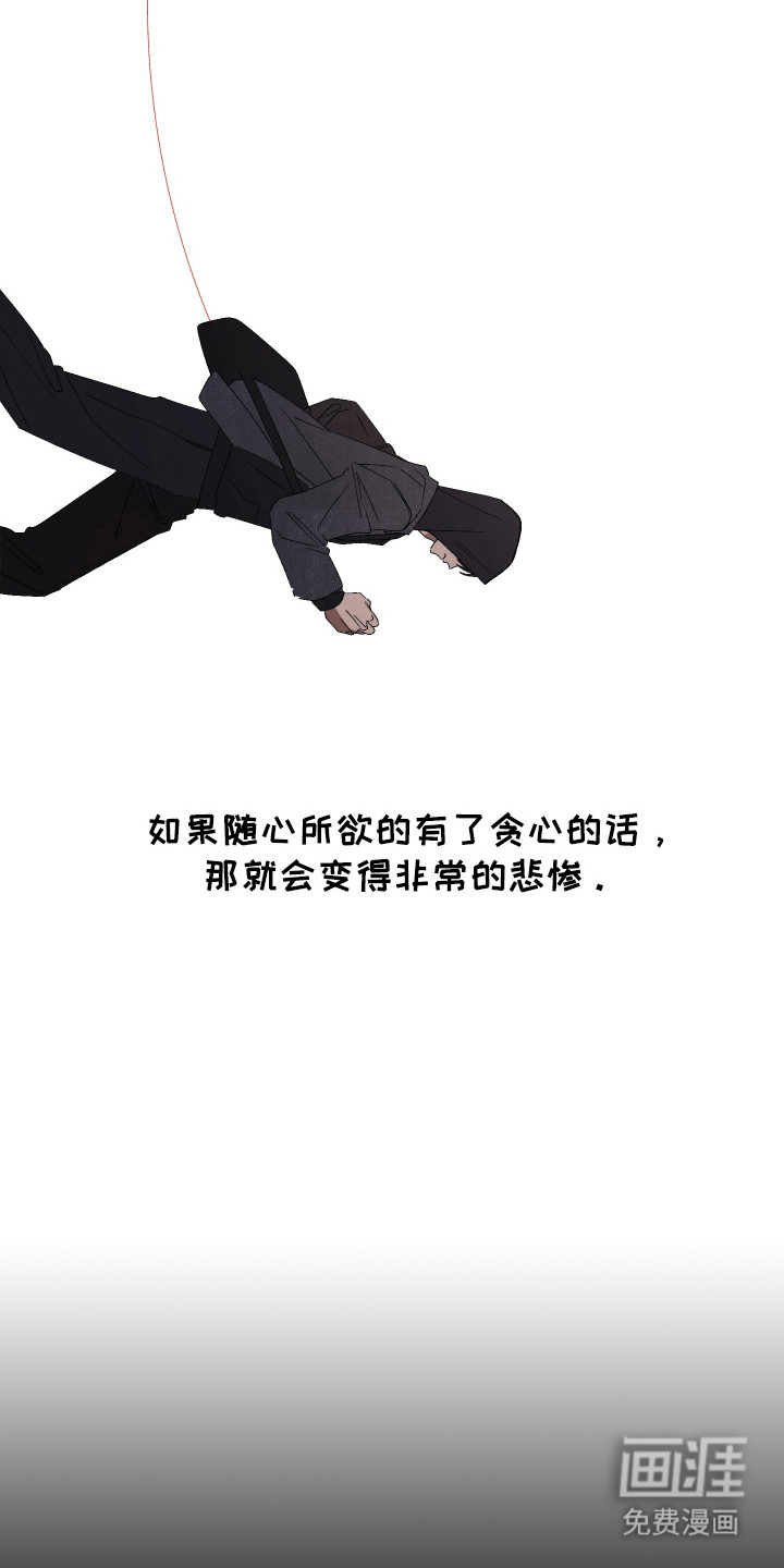 命运的红线第10话图