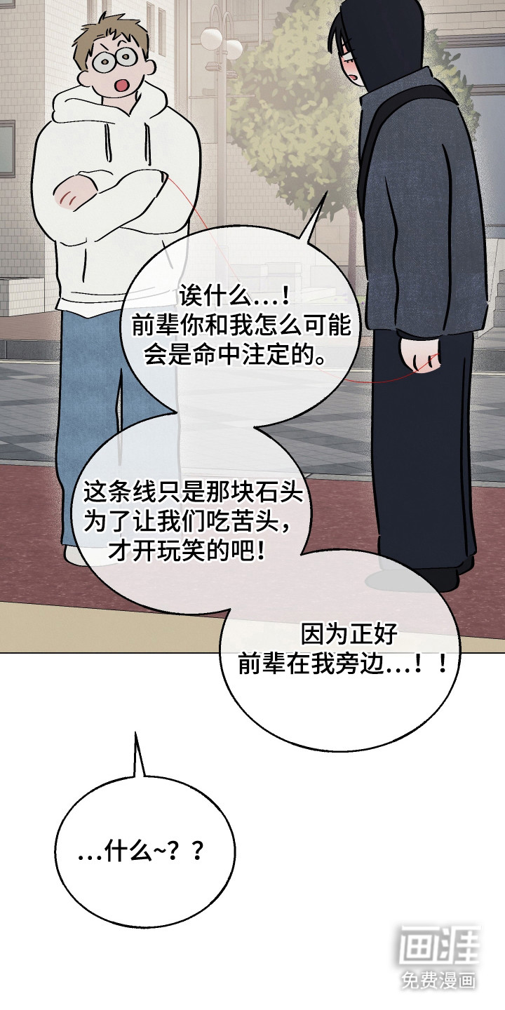 命运的红线第11话图