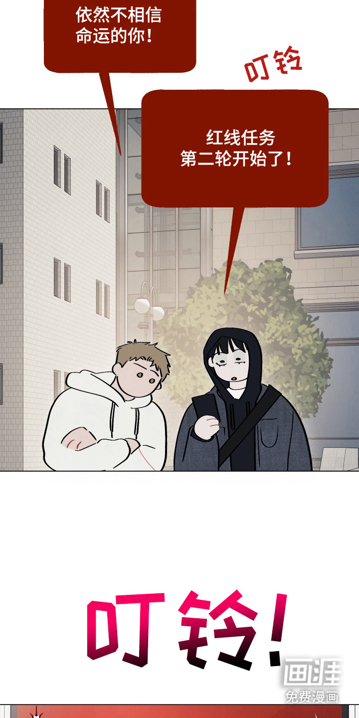 命运的红线第11话图