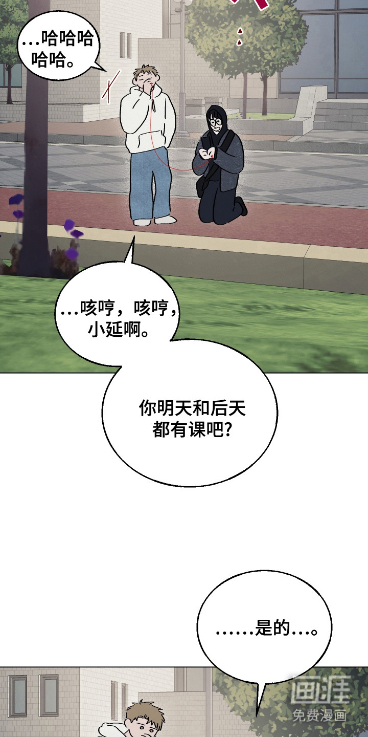 命运的红线第11话图