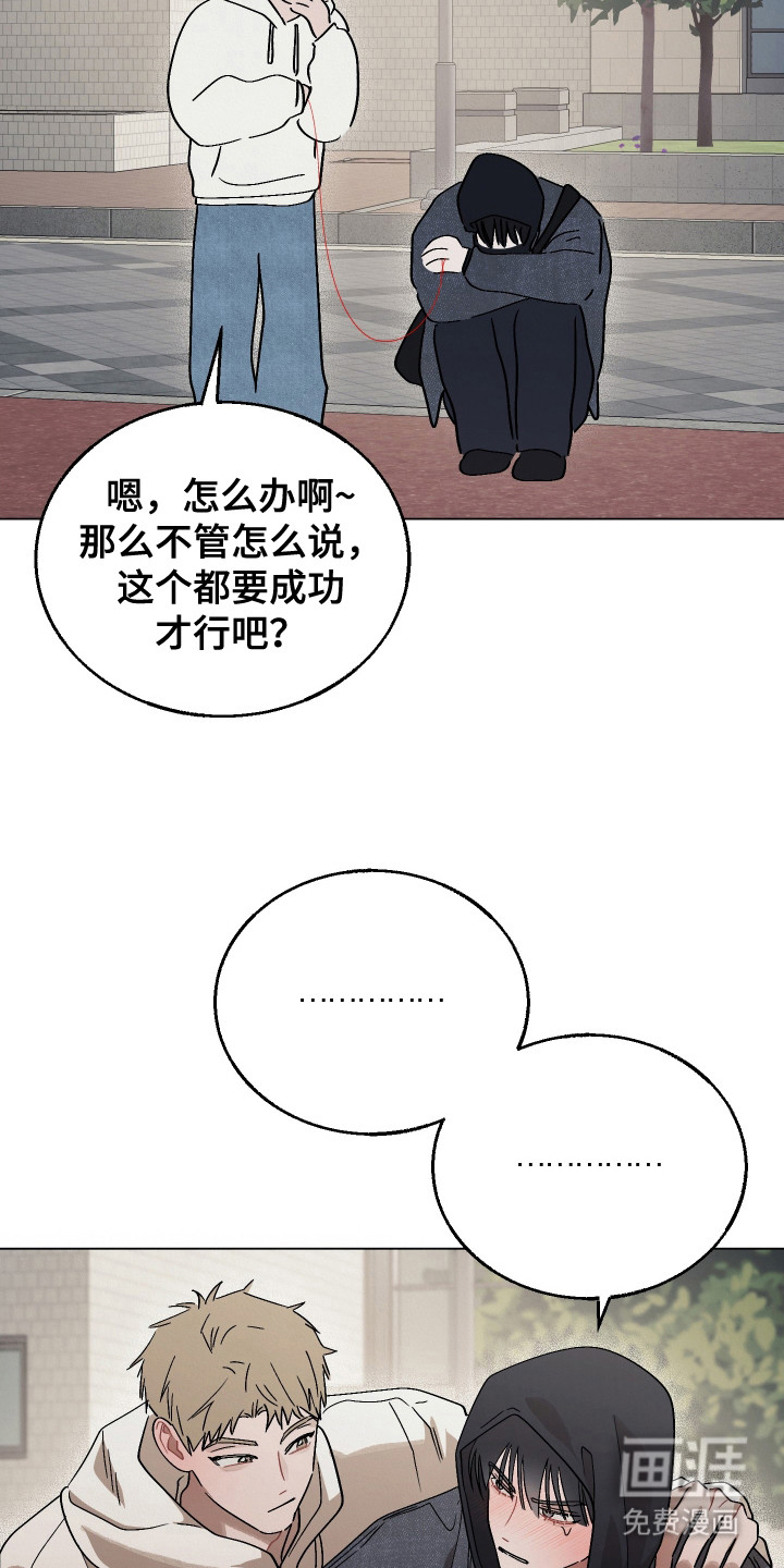 命运的红线第11话图