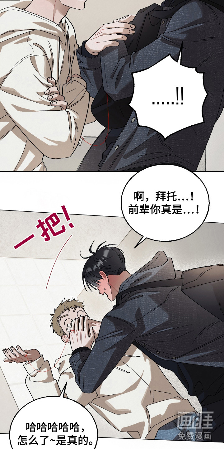 命运的红线第11话图