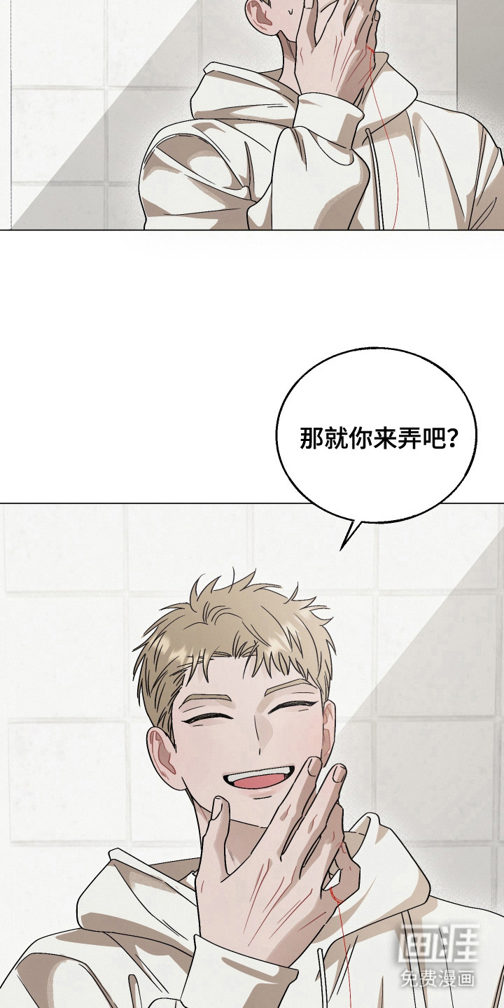 命运的红线 第12话 第2页