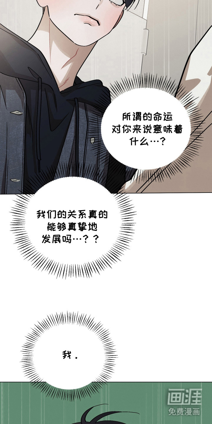 命运的红线第13话图