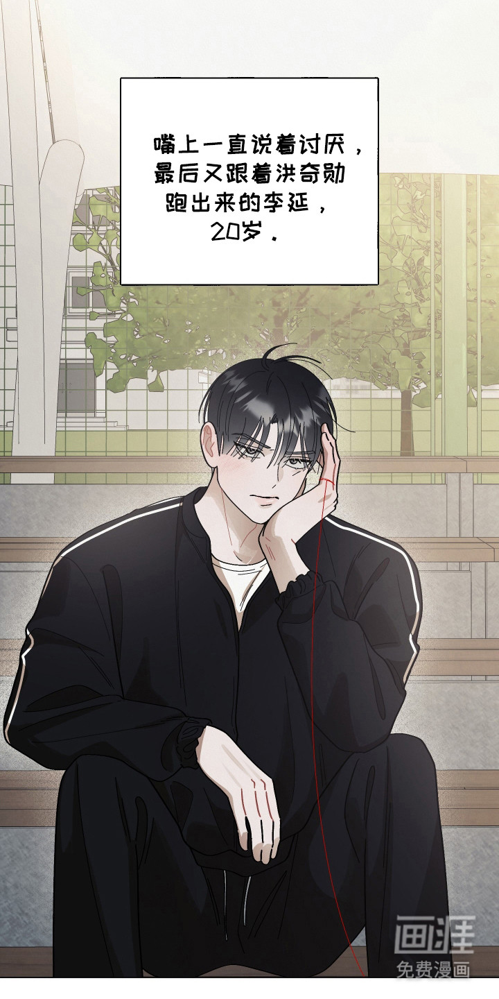 命运的红线 第14话 第2页