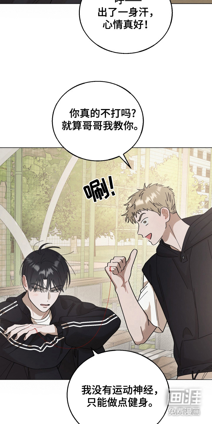 命运的红线 第14话 第4页