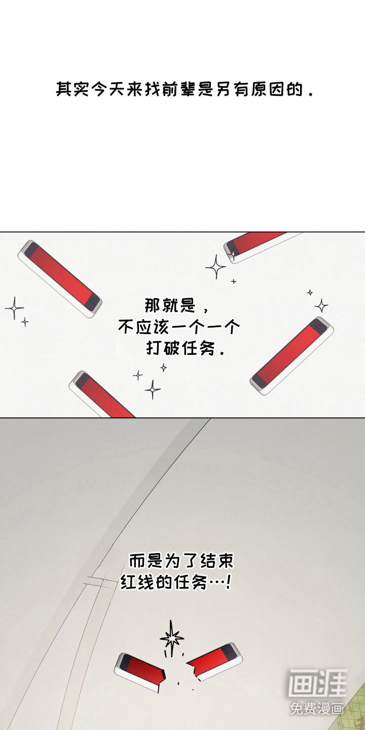 命运的红线 第14话 第6页