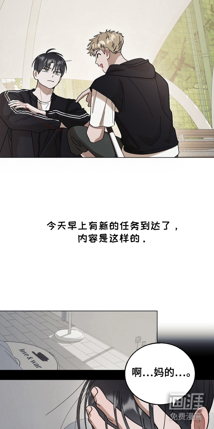 命运的红线 第14话 第7页