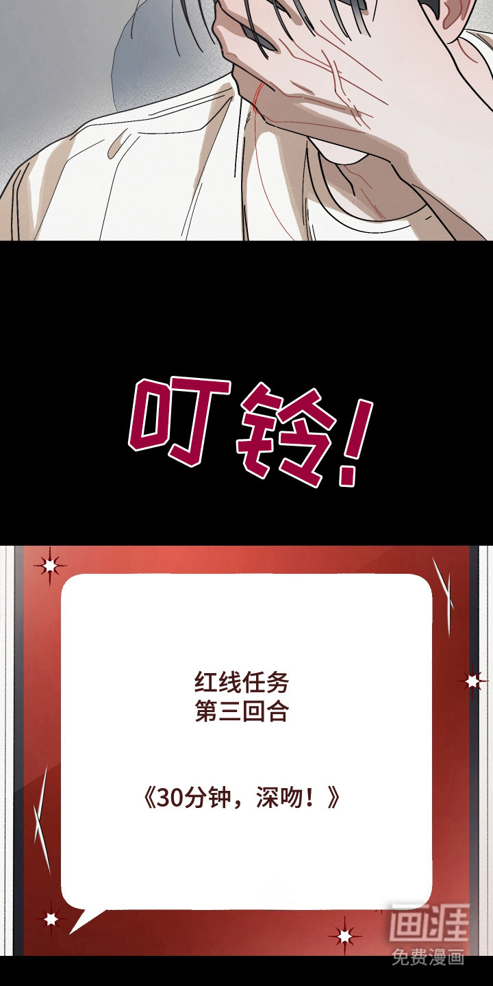 命运的红线第14话图