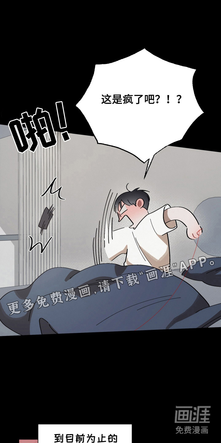 命运的红线第14话图