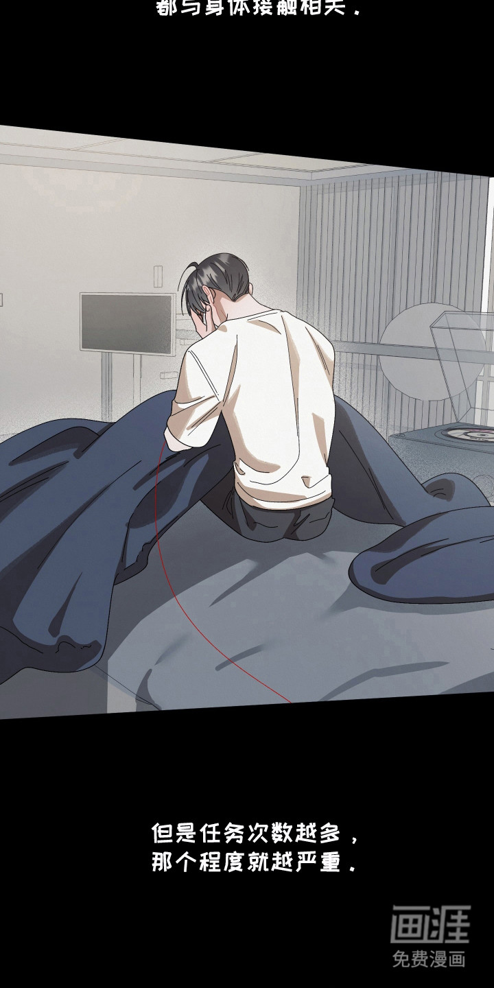 命运的红线第14话图