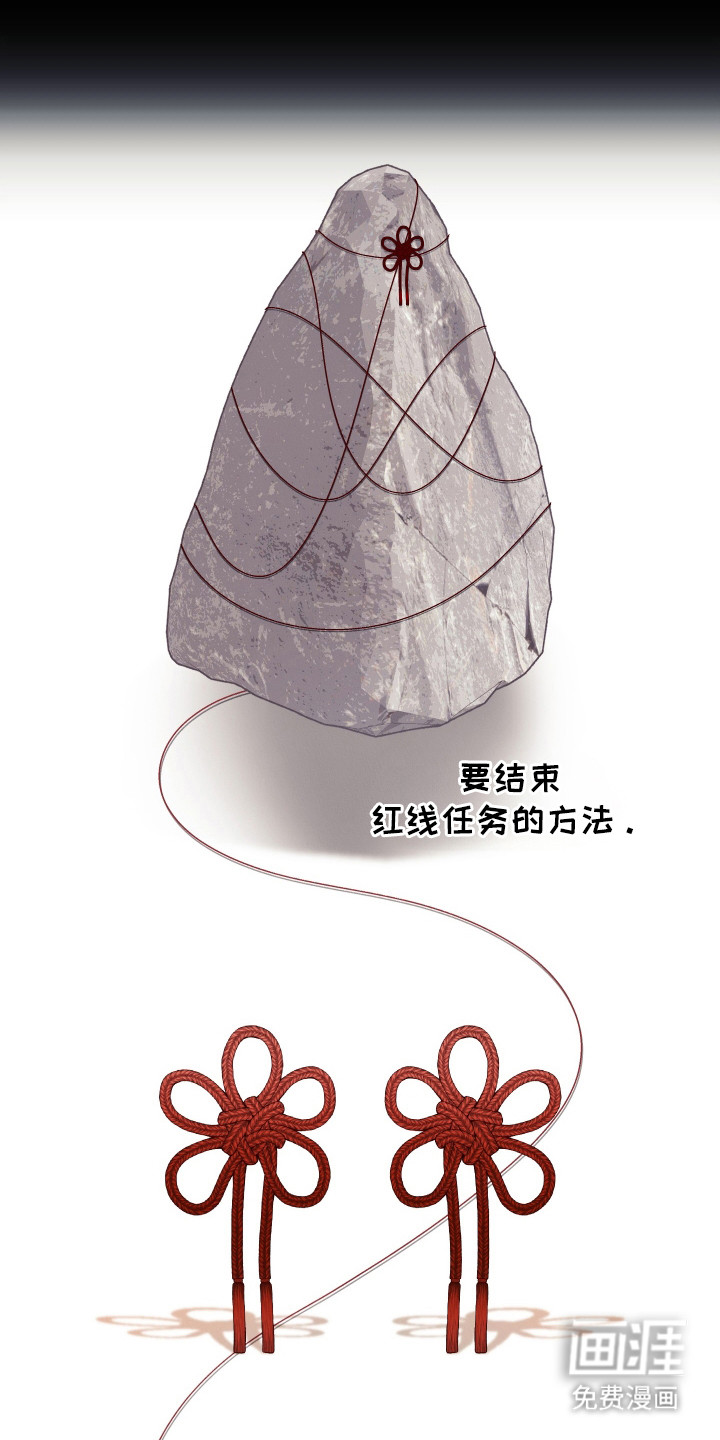 命运的红线第14话图