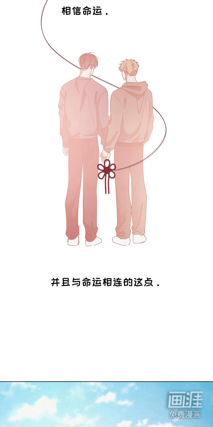 命运的红线第14话图