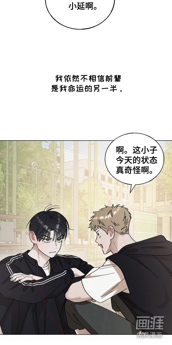 命运的红线第14话图