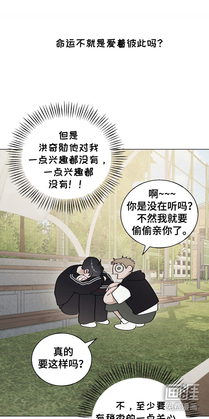 命运的红线第14话图