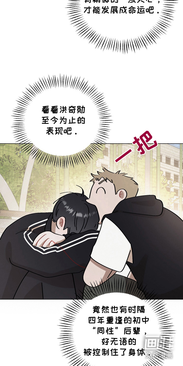 命运的红线第14话图