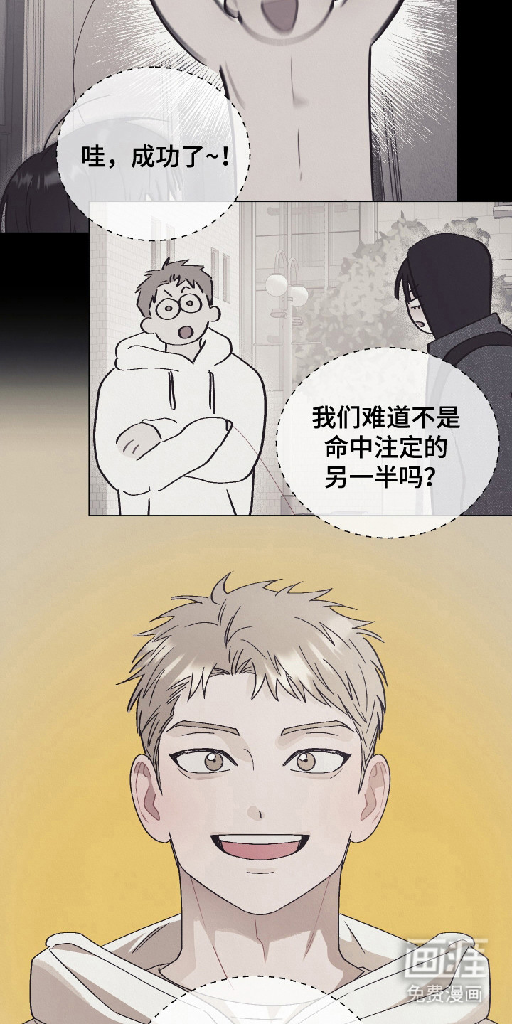 命运的红线第14话图