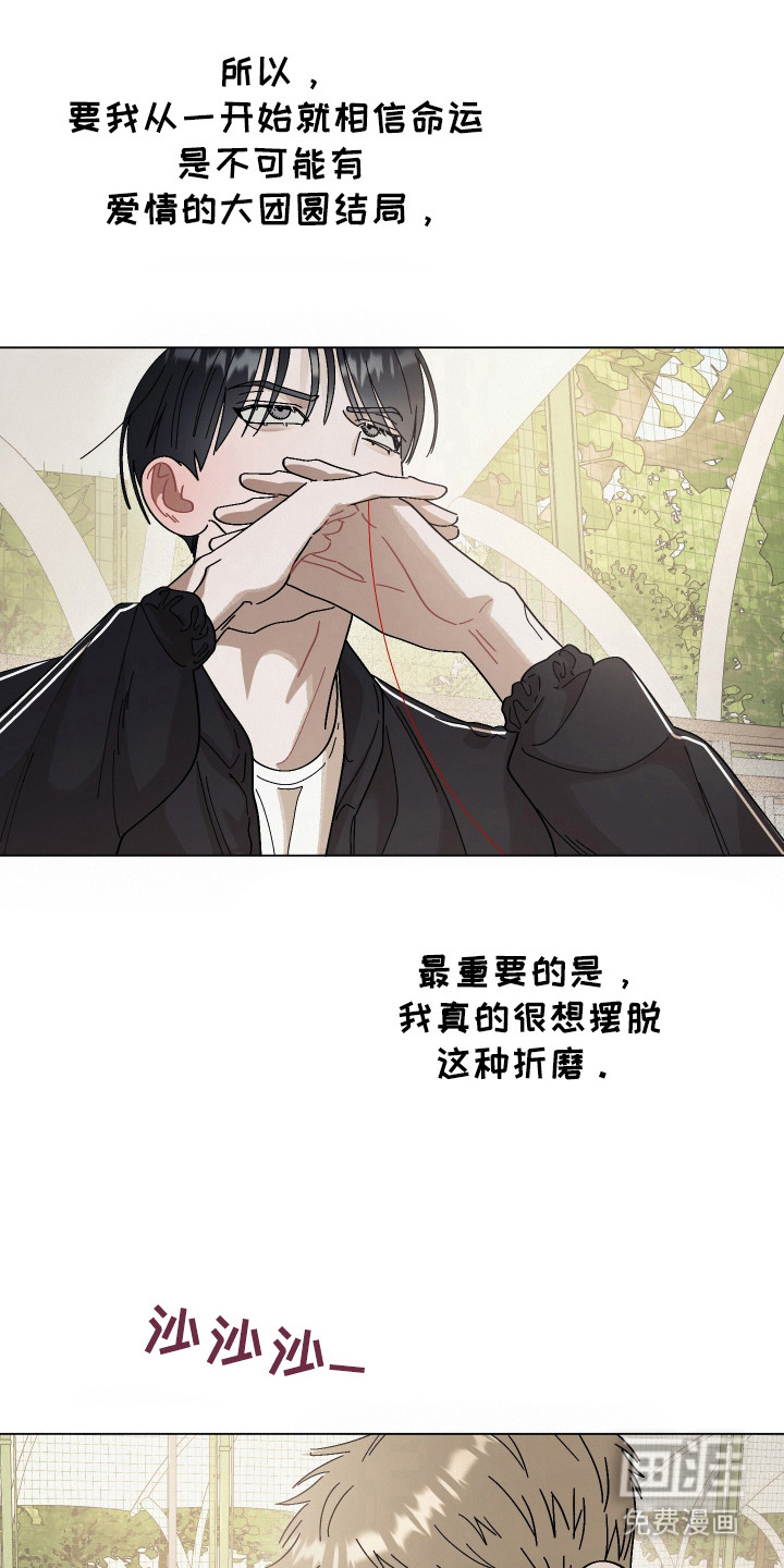 命运的红线第15话图