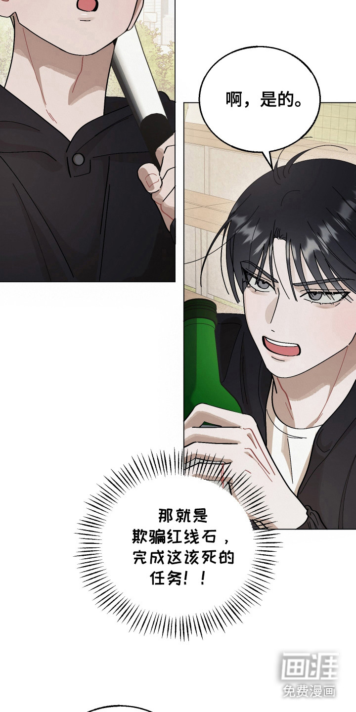 命运的红线第15话图