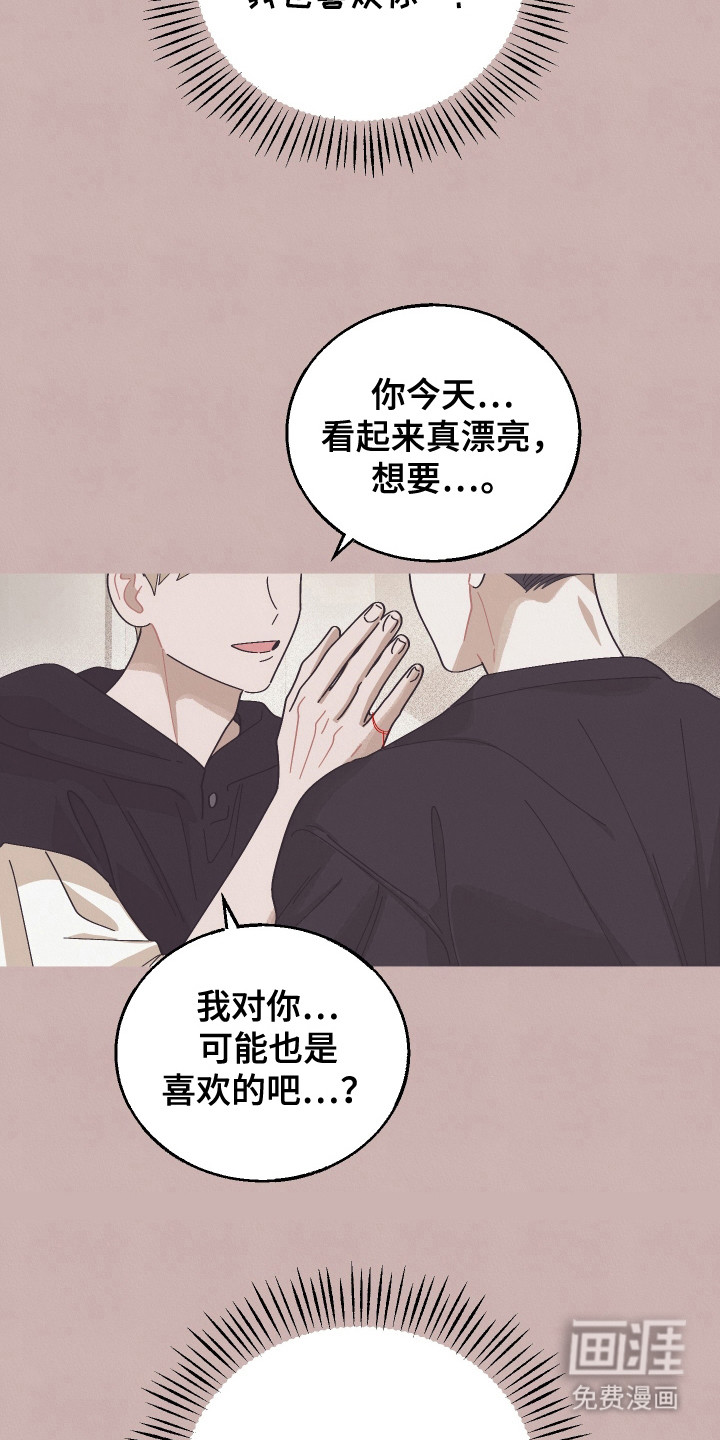 命运的红线第15话图