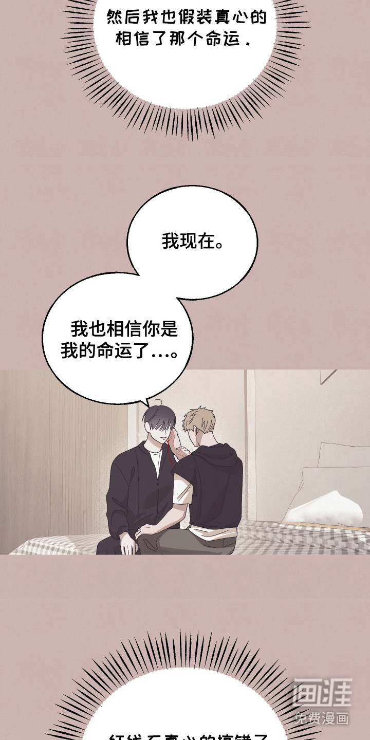 命运的红线第15话图