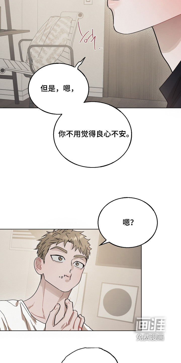 命运的红线 第16话 第7页