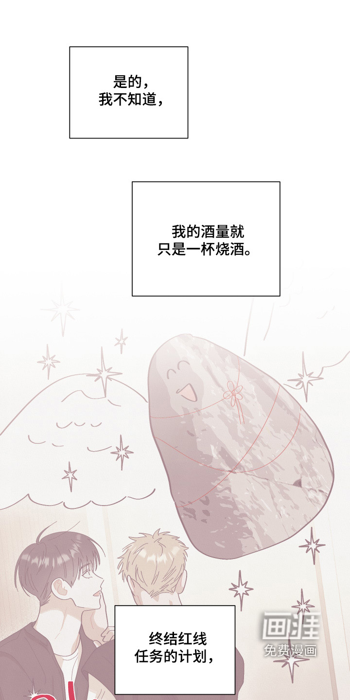 命运的红线第16话图