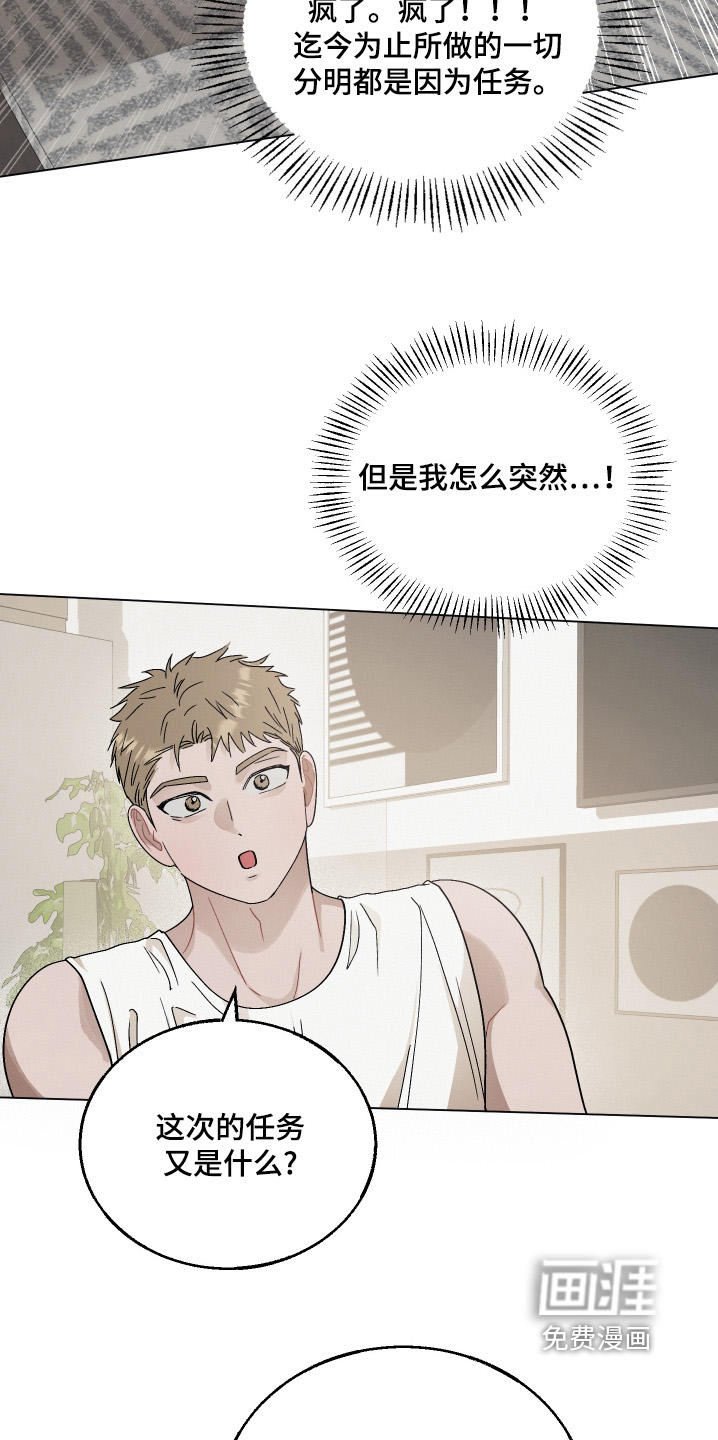 命运的红线第16话图