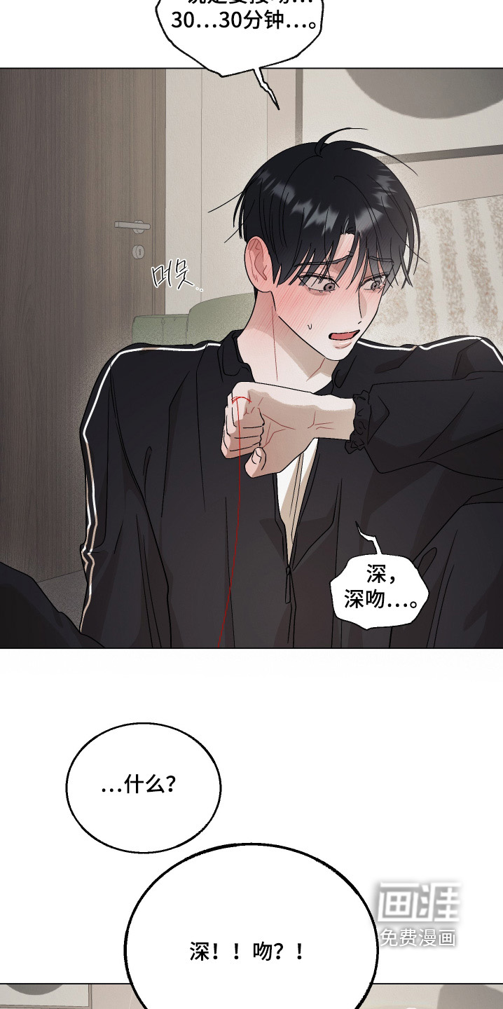 命运的红线第16话图