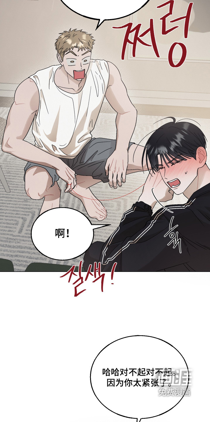 命运的红线第16话图