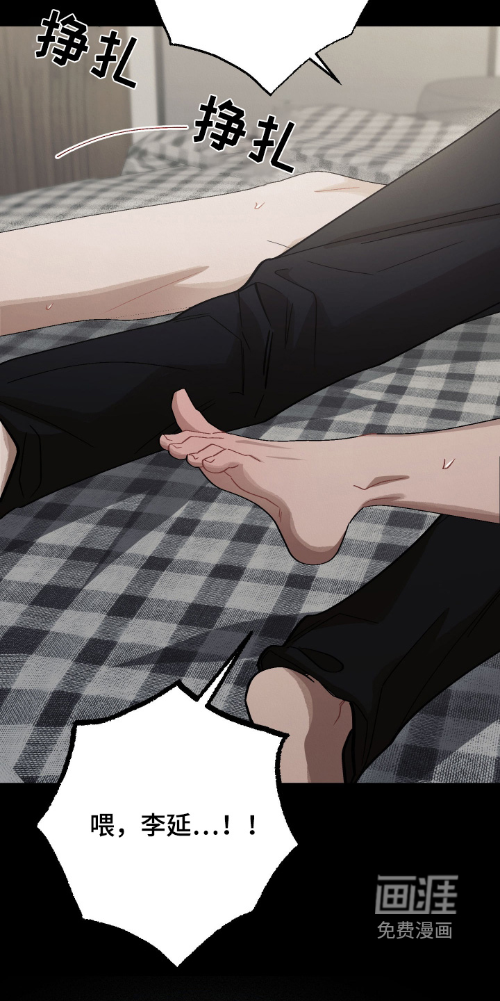 命运的红线 第17话 第5页