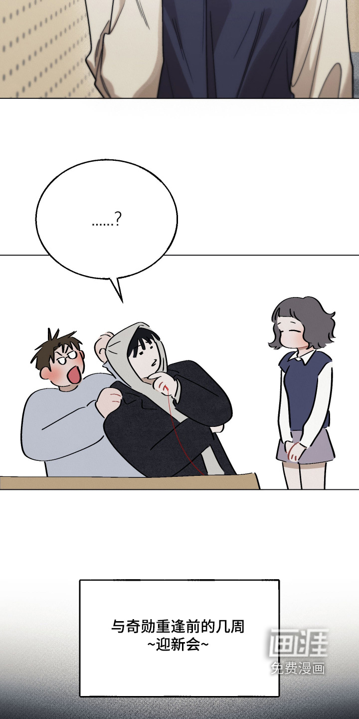 命运的红线第17话图