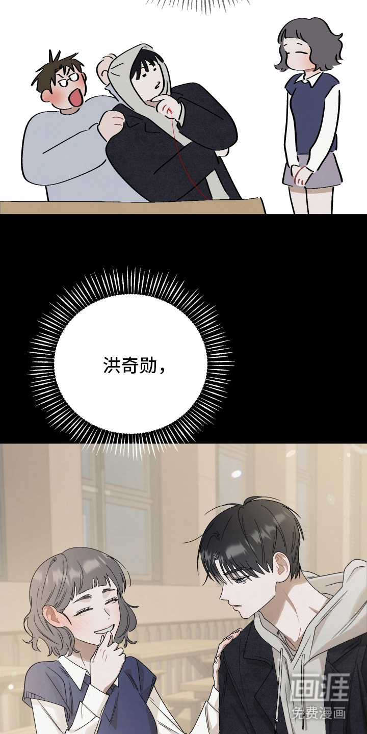 命运的红线第19话图