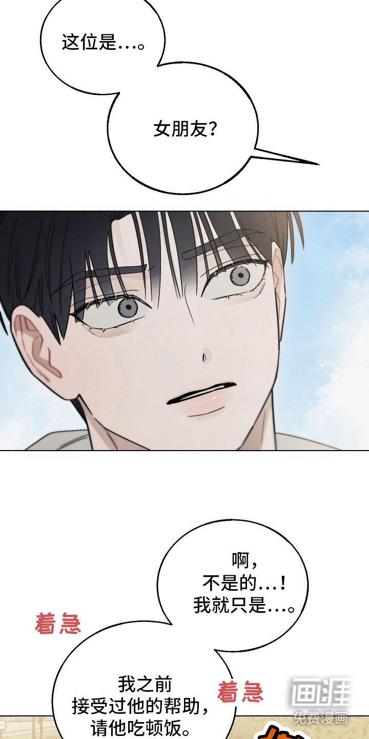 命运的红线第19话图