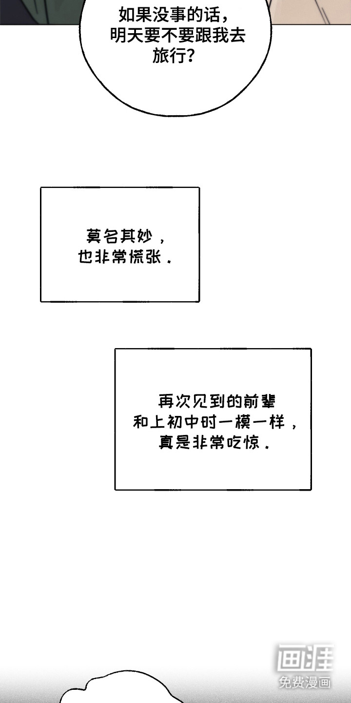 命运的红线第2话图