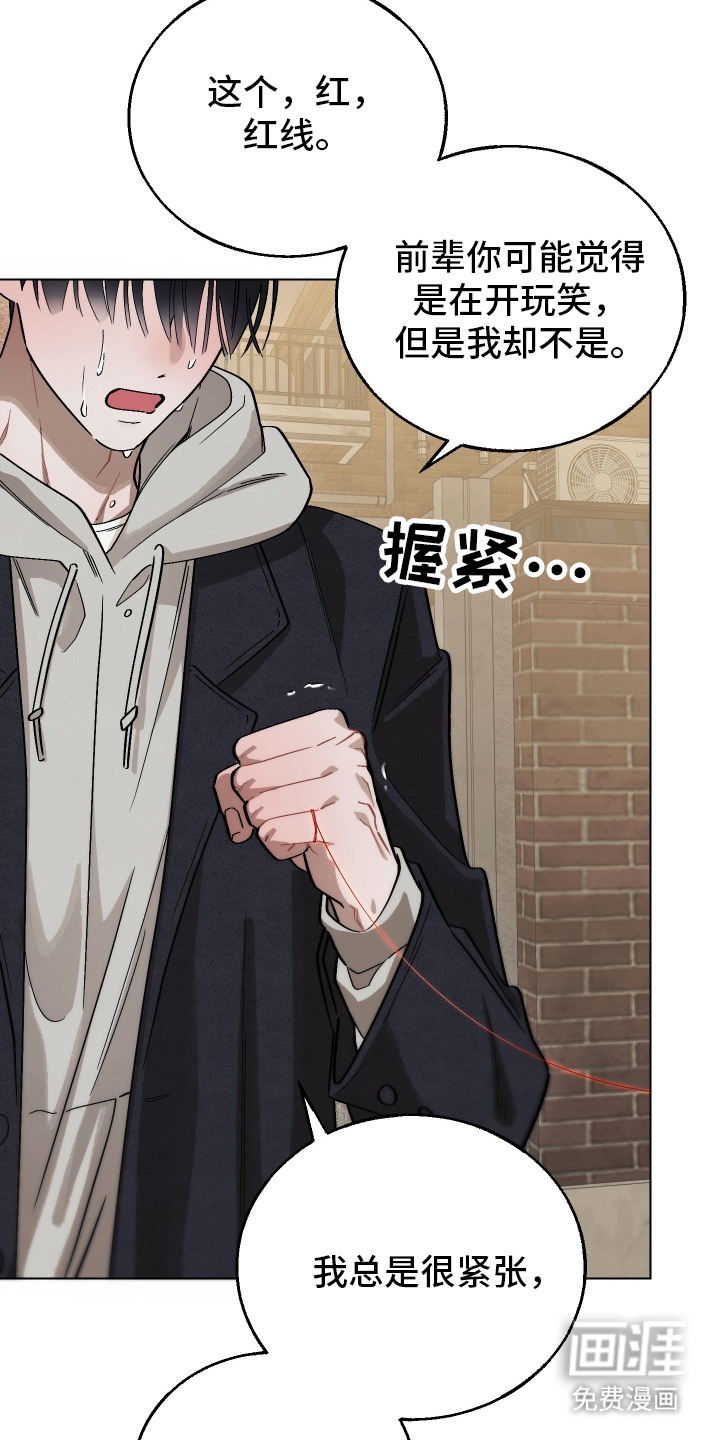 命运的红线第21话图