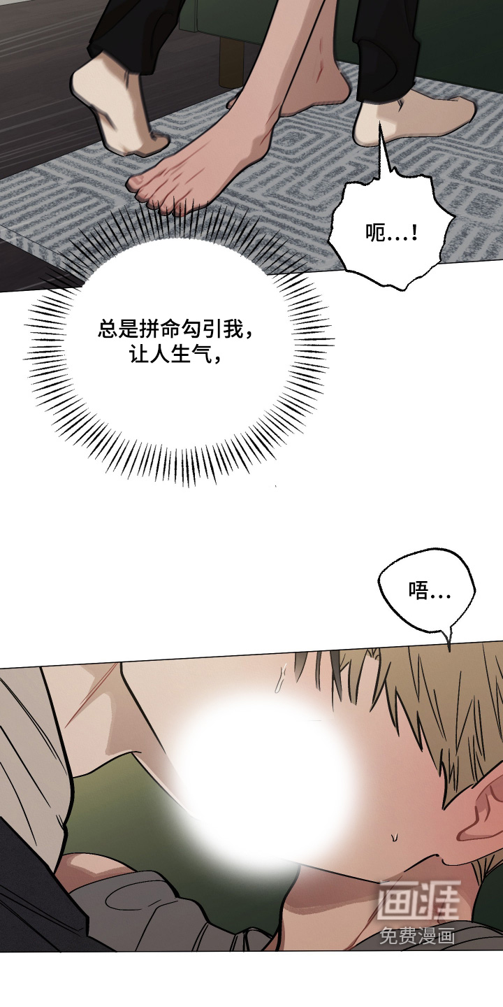 命运的红线 第22话 第3页