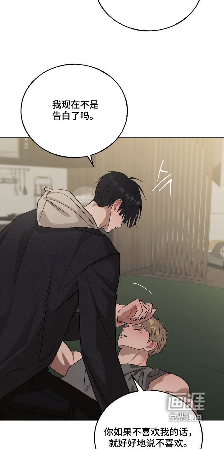 命运的红线 第22话 第6页