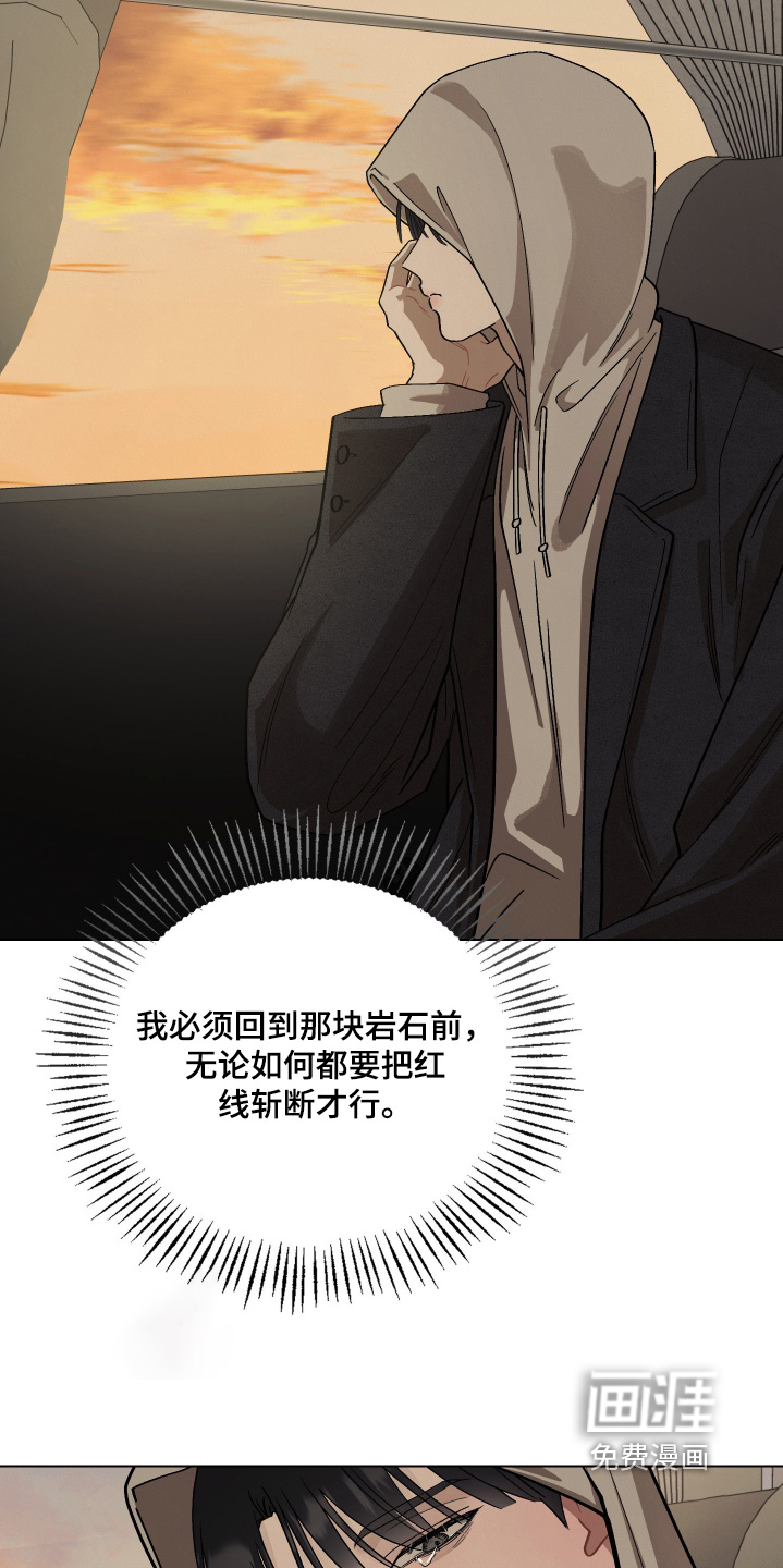 命运的红线 第22话 第18页