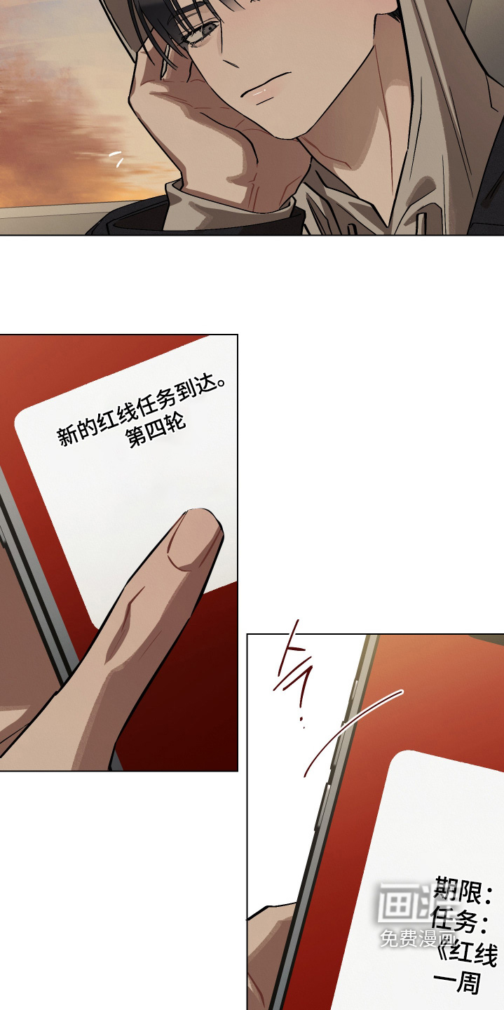 命运的红线 第22话 第19页