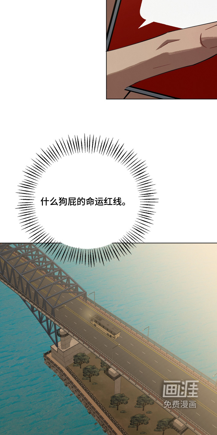 命运的红线 第22话 第20页