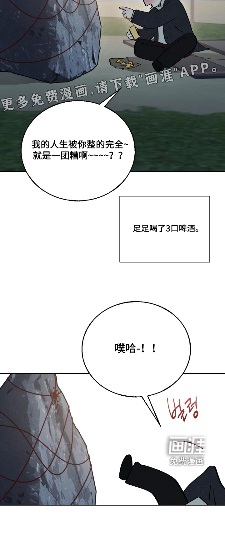 命运的红线第22话图