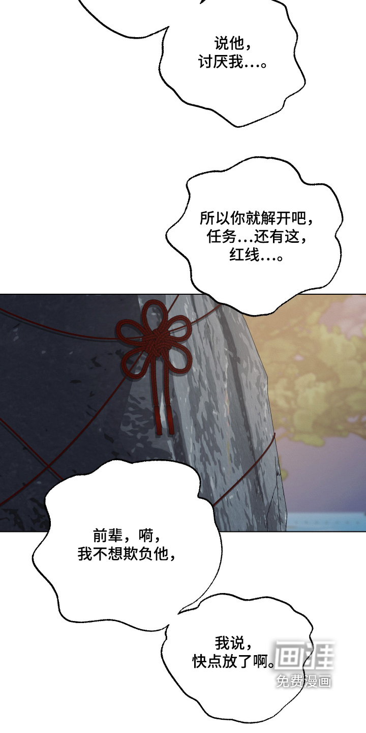 命运的红线第23话图