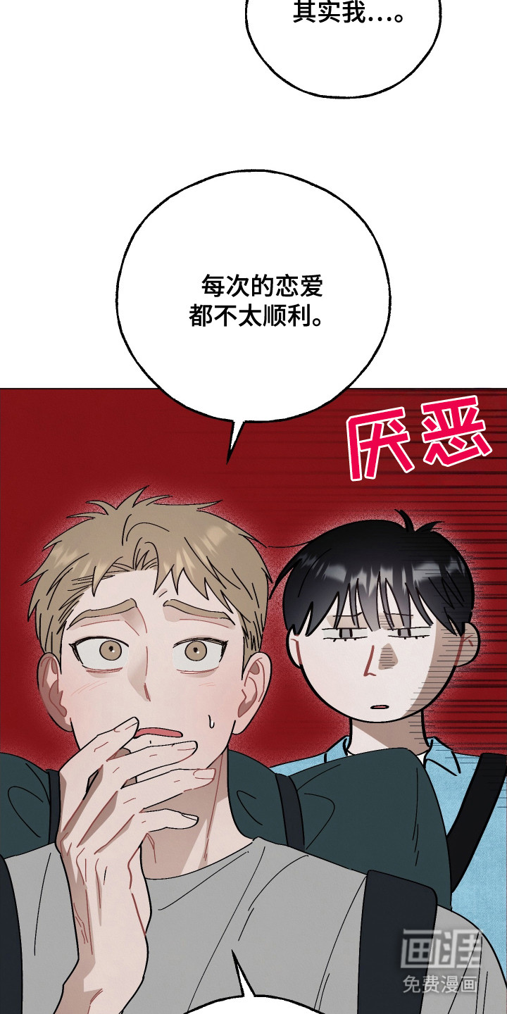 命运的红线 第3话 第6页
