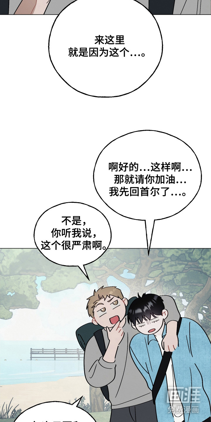 命运的红线 第3话 第7页