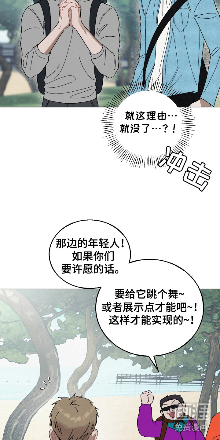 命运的红线 第3话 第19页