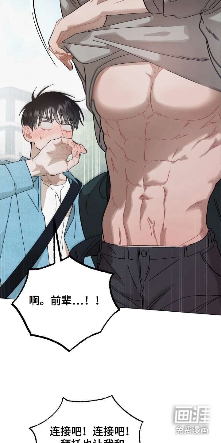 命运的红线 第3话 第21页