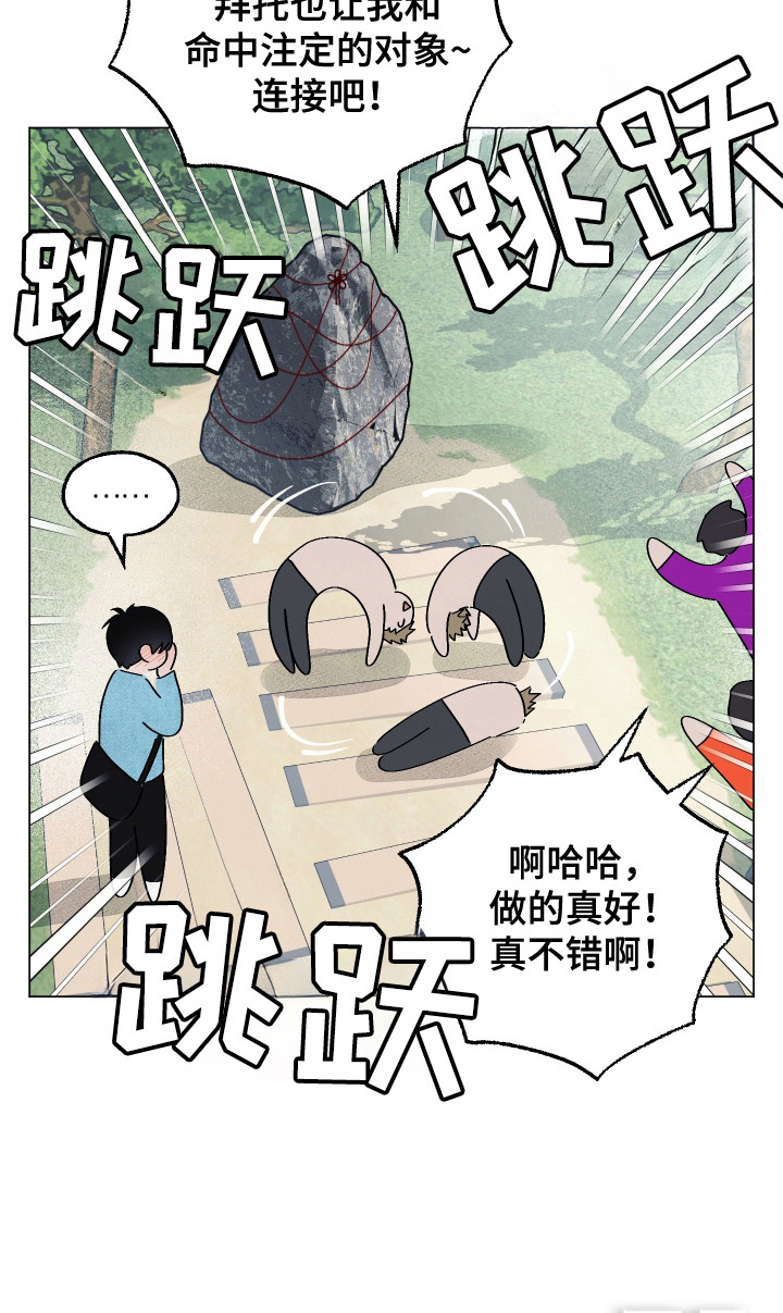 命运的红线第3话图