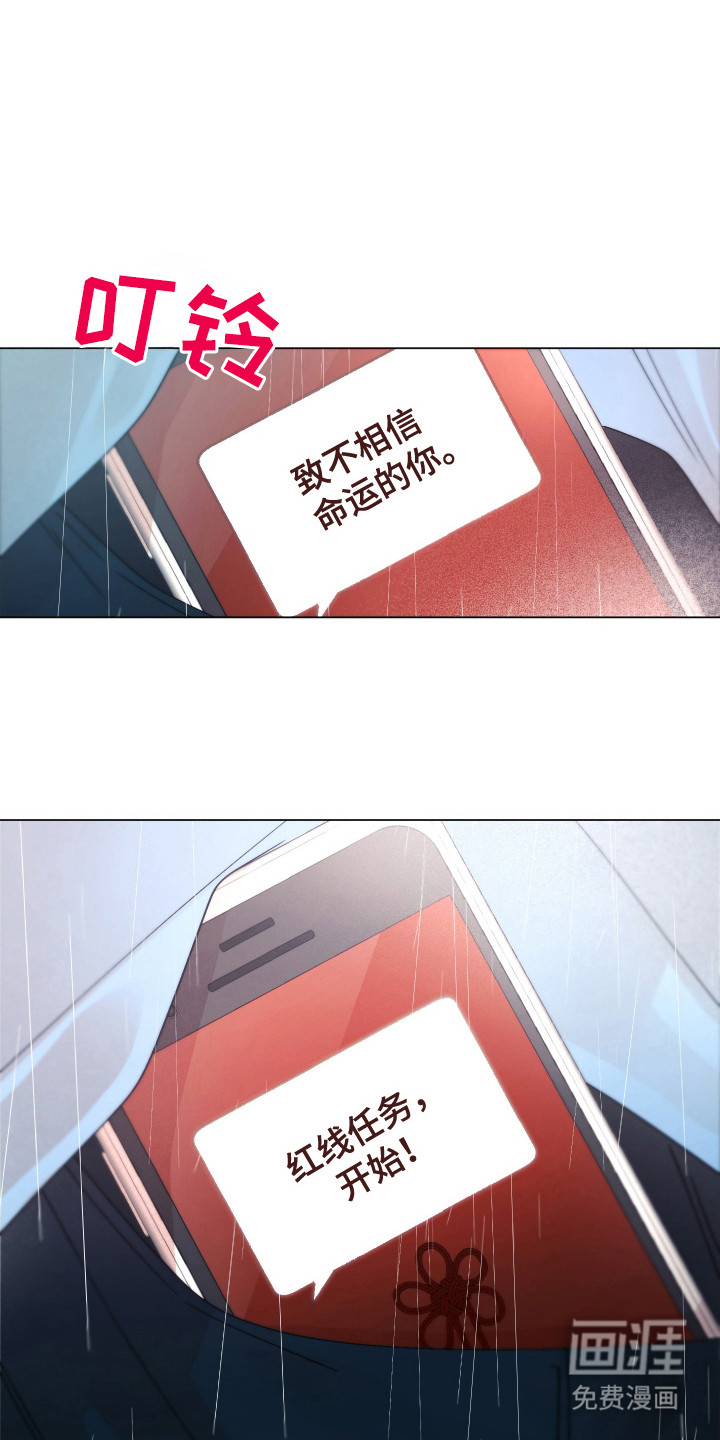 命运的红线第4话图